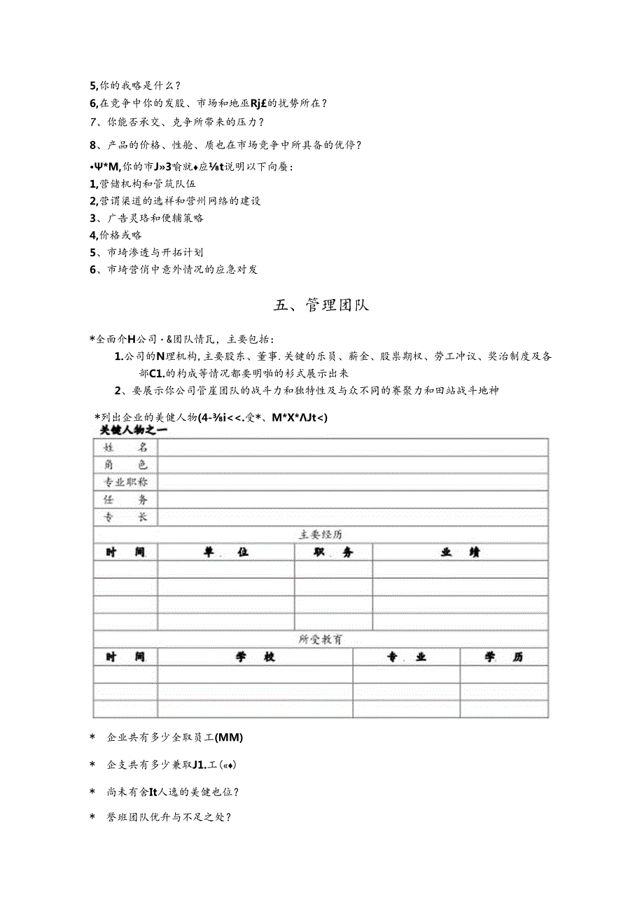 创 业 项 目 计 划 书 样 本.docx_第3页