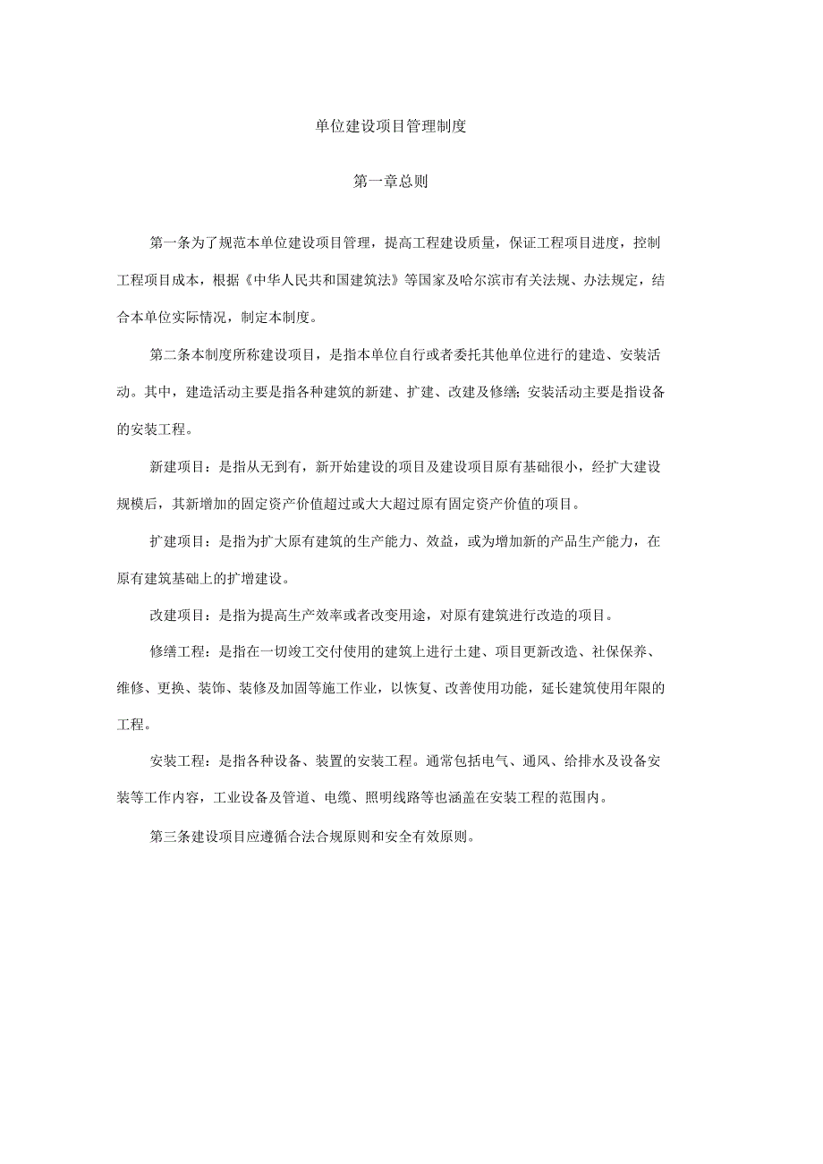 项目建设管理制度.docx_第1页