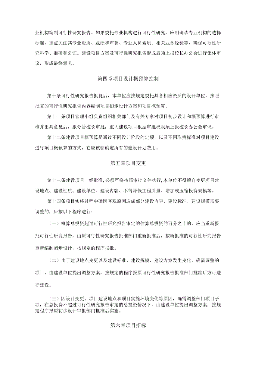项目建设管理制度.docx_第3页