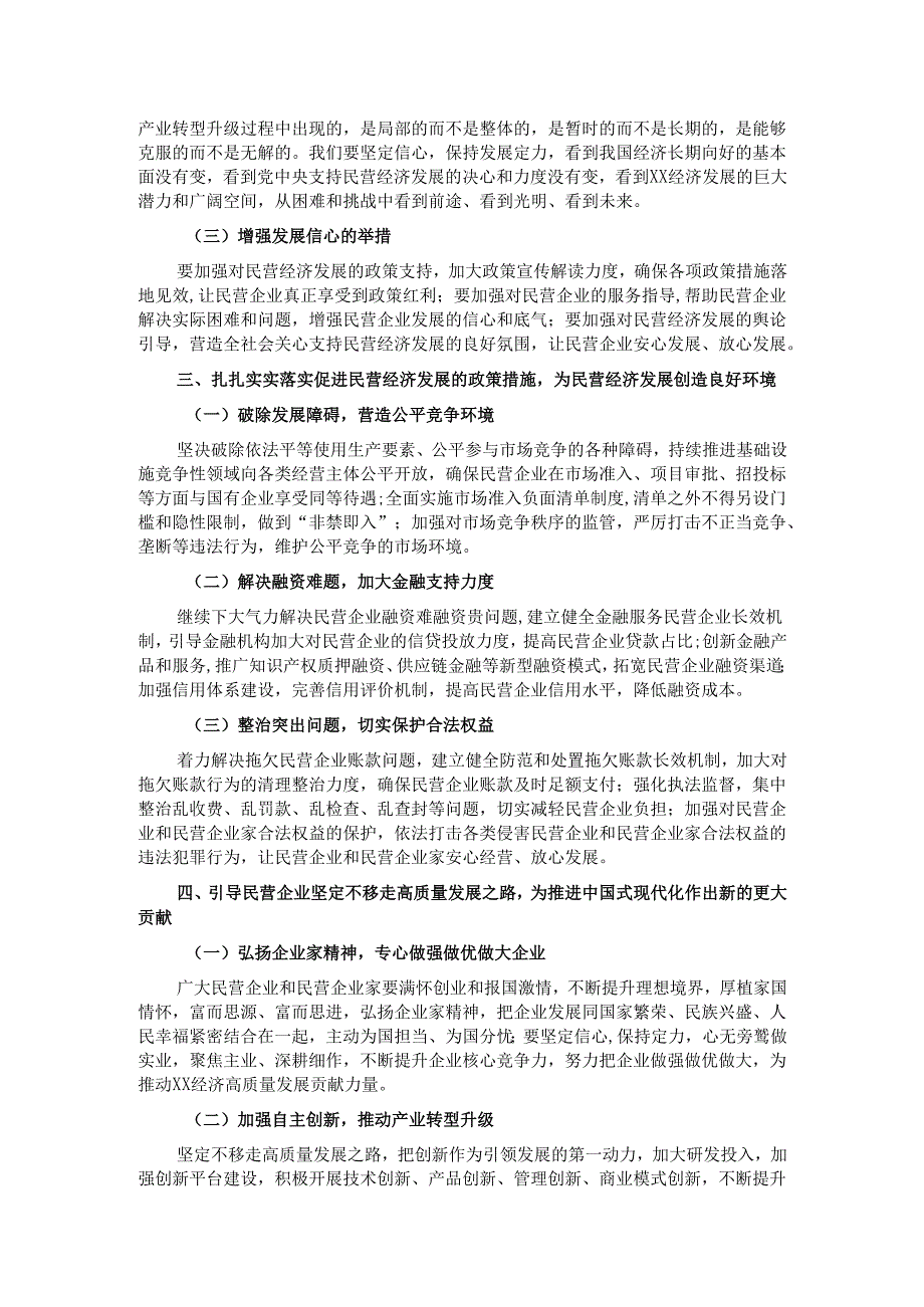 在市委理论学习中心组专题学习民营企业座谈会讲话精神研讨交流会上的讲话.docx_第2页