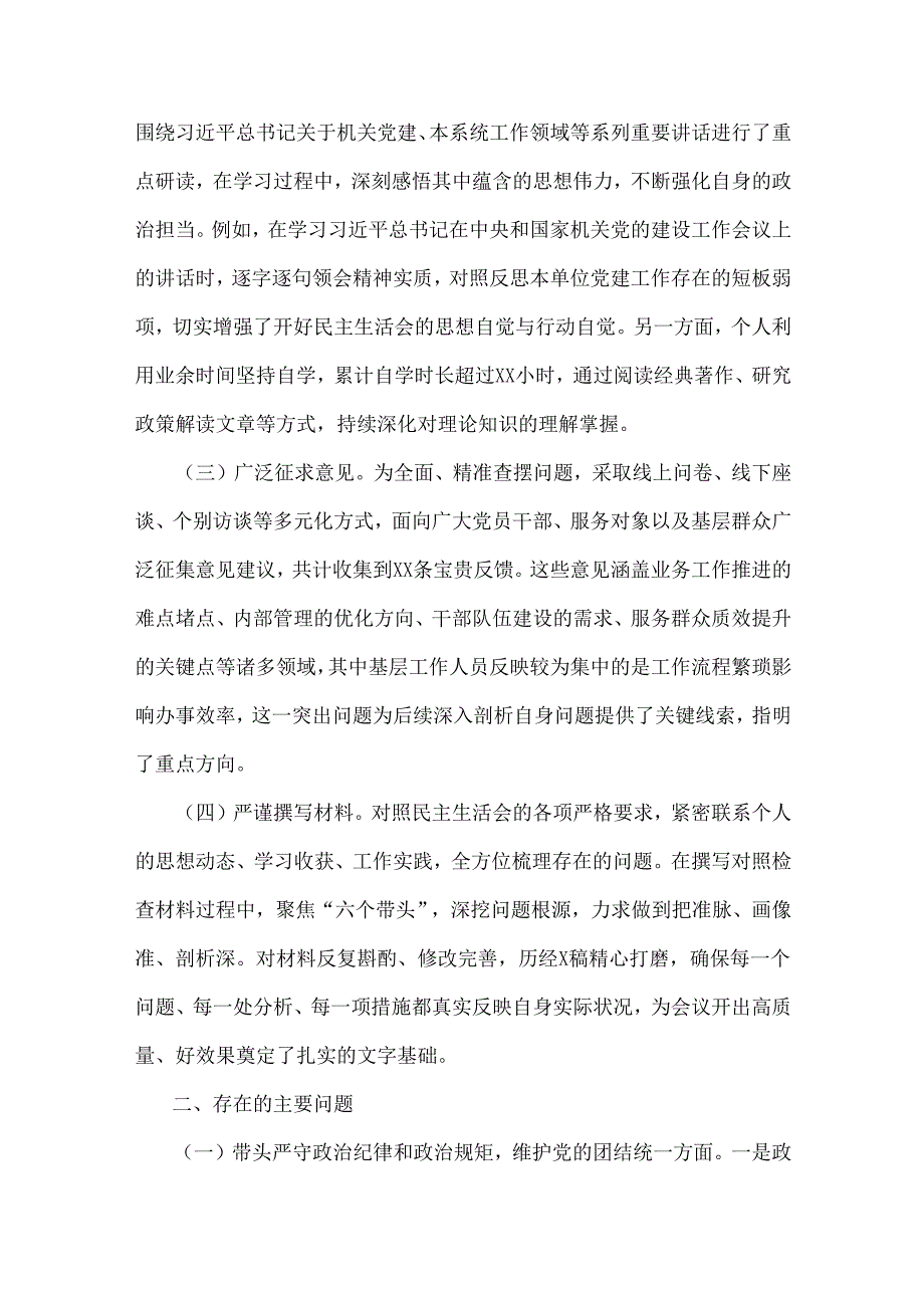 市直机关单位党组书记2025年“四个带头”个人对照检查材料(违纪违法典型案例剖析)与区局班子对照“四个带头”含反面典型案例剖析个人检查.docx_第2页