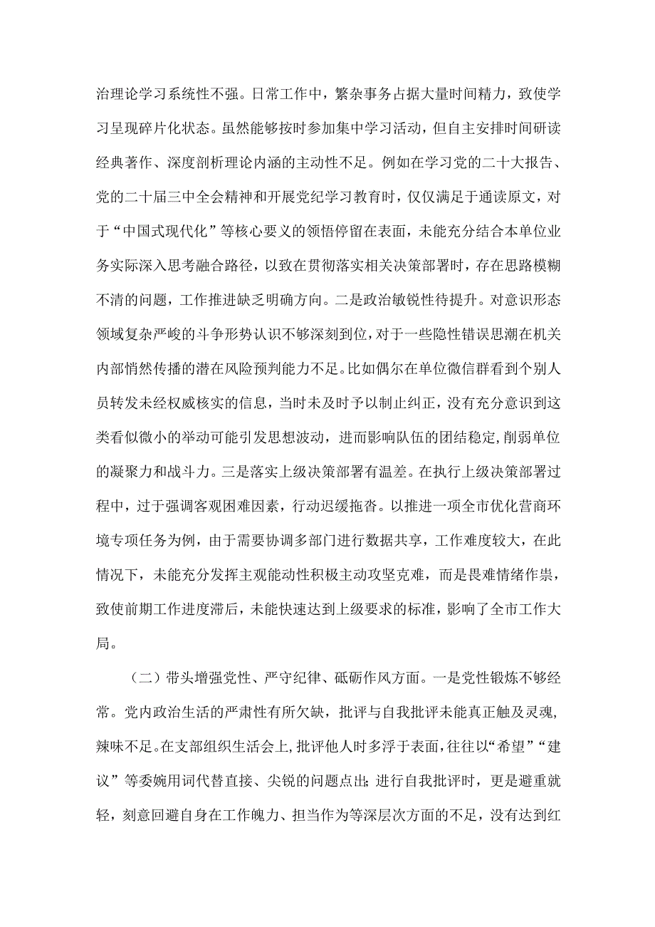 市直机关单位党组书记2025年“四个带头”个人对照检查材料(违纪违法典型案例剖析)与区局班子对照“四个带头”含反面典型案例剖析个人检查.docx_第3页