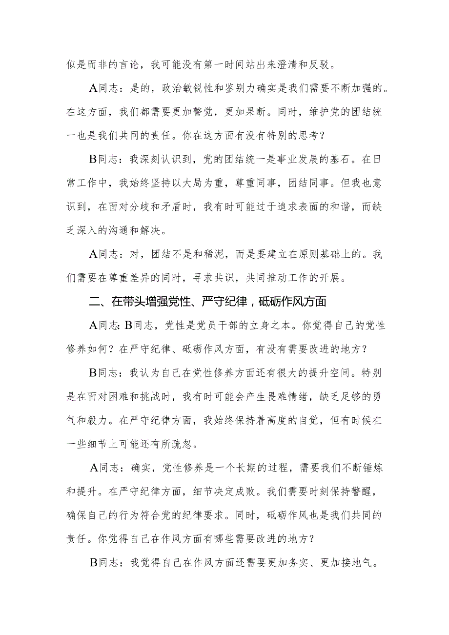 2025民主生活会一对一谈心谈话记录（四个带头）（18篇）.docx_第3页
