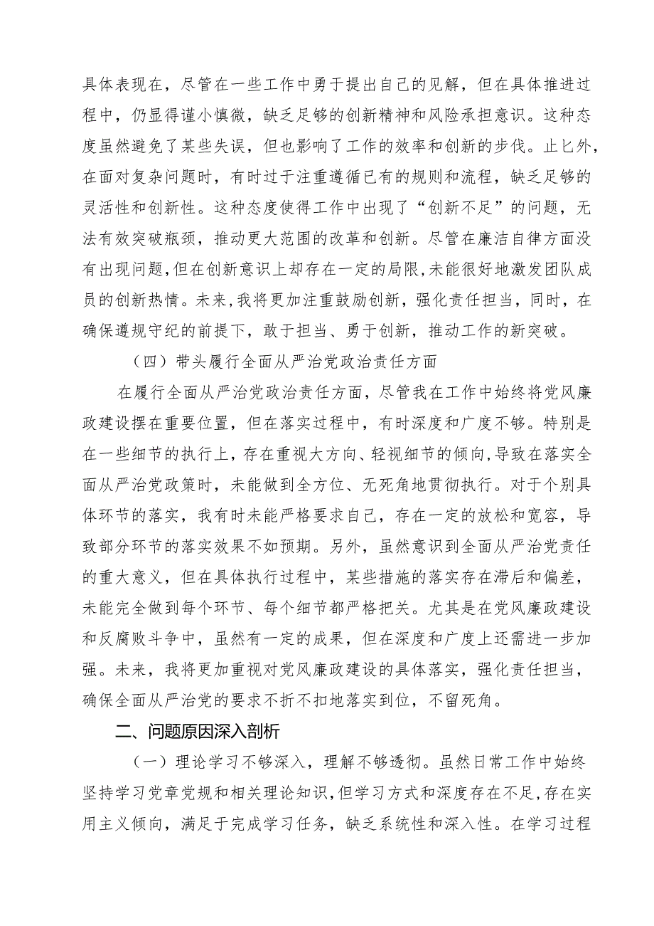 2025年专题生活会带头增强党性、严守纪律、砥砺作风等“四个带头方面”个人对照发言材料四篇（详细版）.docx_第3页