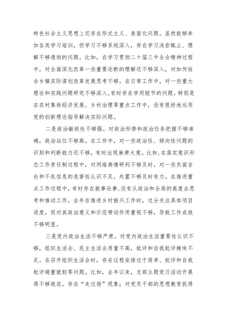 2025“四个带头”发言提纲八篇(带头在遵规守纪、清正廉洁前提下勇于担责、敢于创新方面).docx_第2页