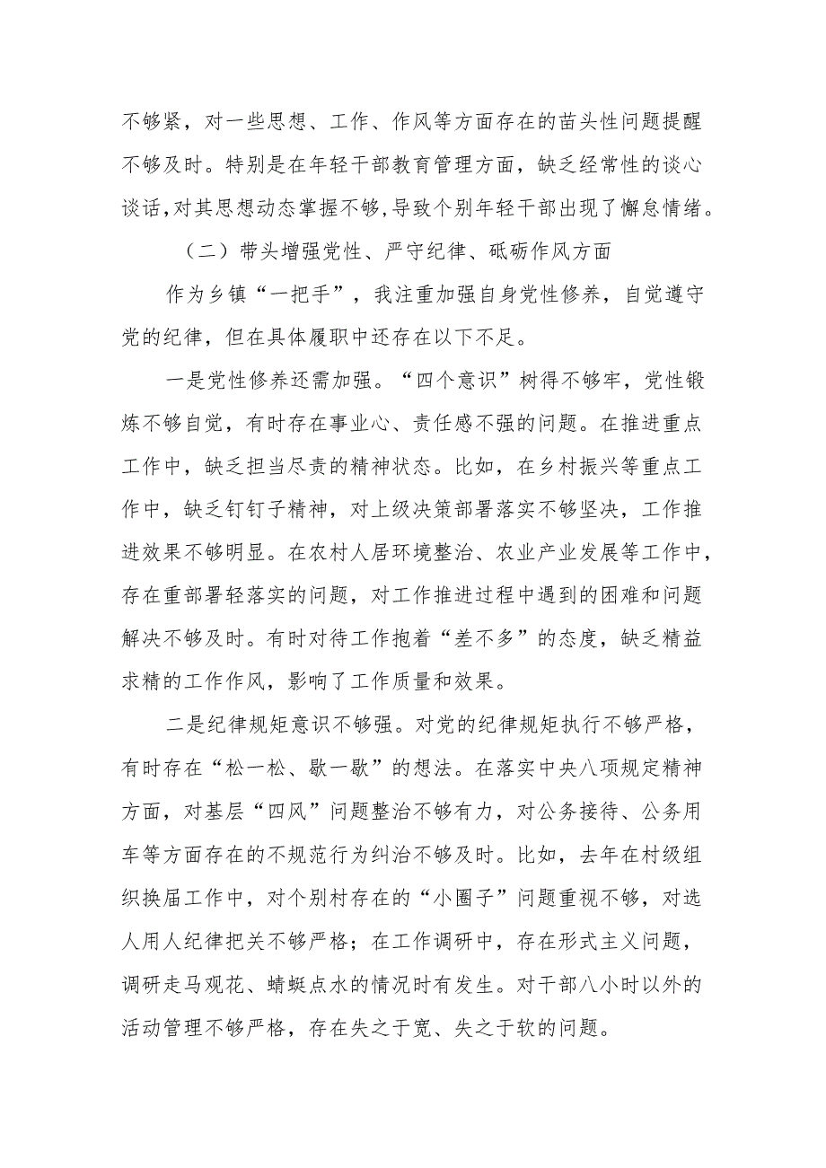 2025“四个带头”发言提纲八篇(带头在遵规守纪、清正廉洁前提下勇于担责、敢于创新方面).docx_第3页