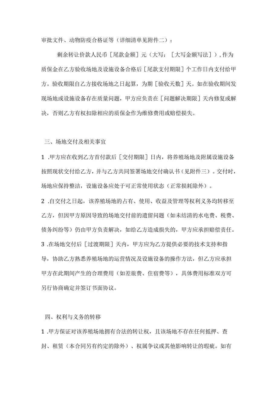 畜牧业公司养殖场地转让合同.docx_第3页