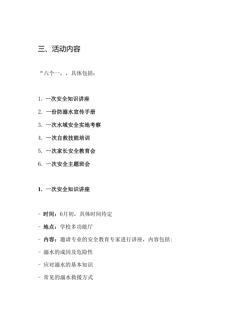 学校防溺水教育“六个一”活动方案.docx_第2页