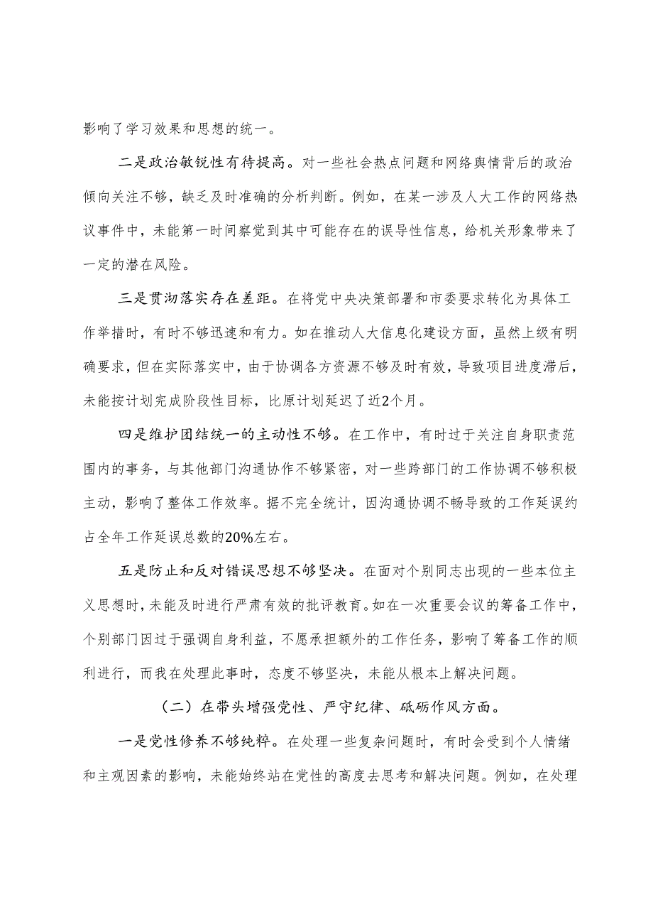 8篇合集2024民主生活会围绕“带头在遵规守纪、清正廉洁前提下勇于担责、敢于创新方面”等“四个带头”对照检查剖析检查材料.docx_第2页