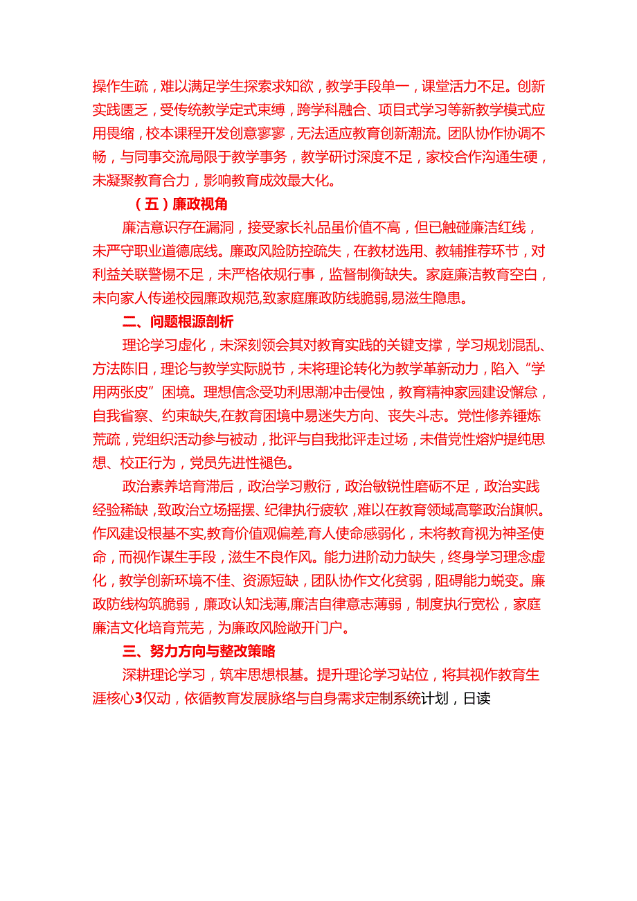 2025组织生活会个人对照检查材料（精选）.docx_第2页