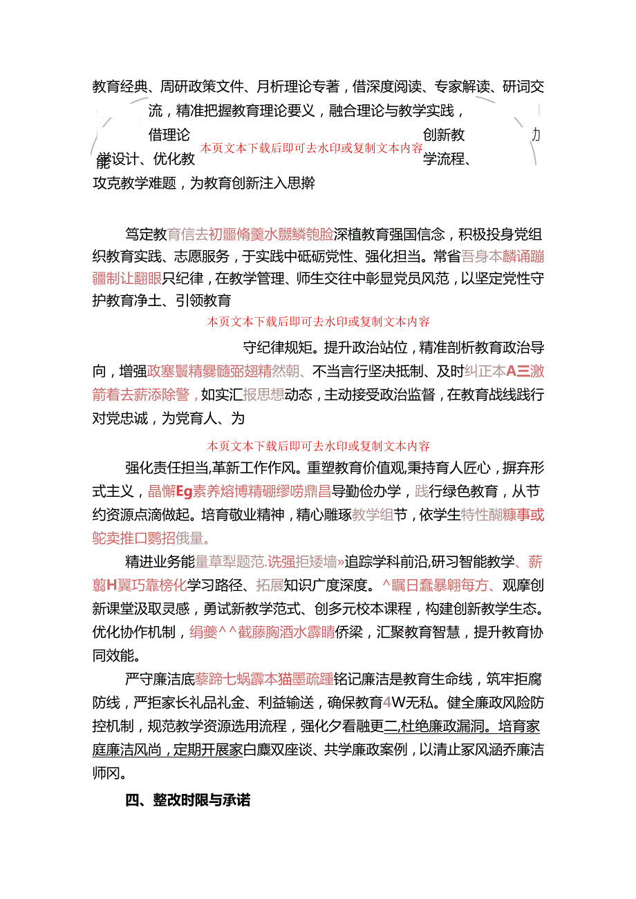 2025组织生活会个人对照检查材料（精选）.docx_第3页