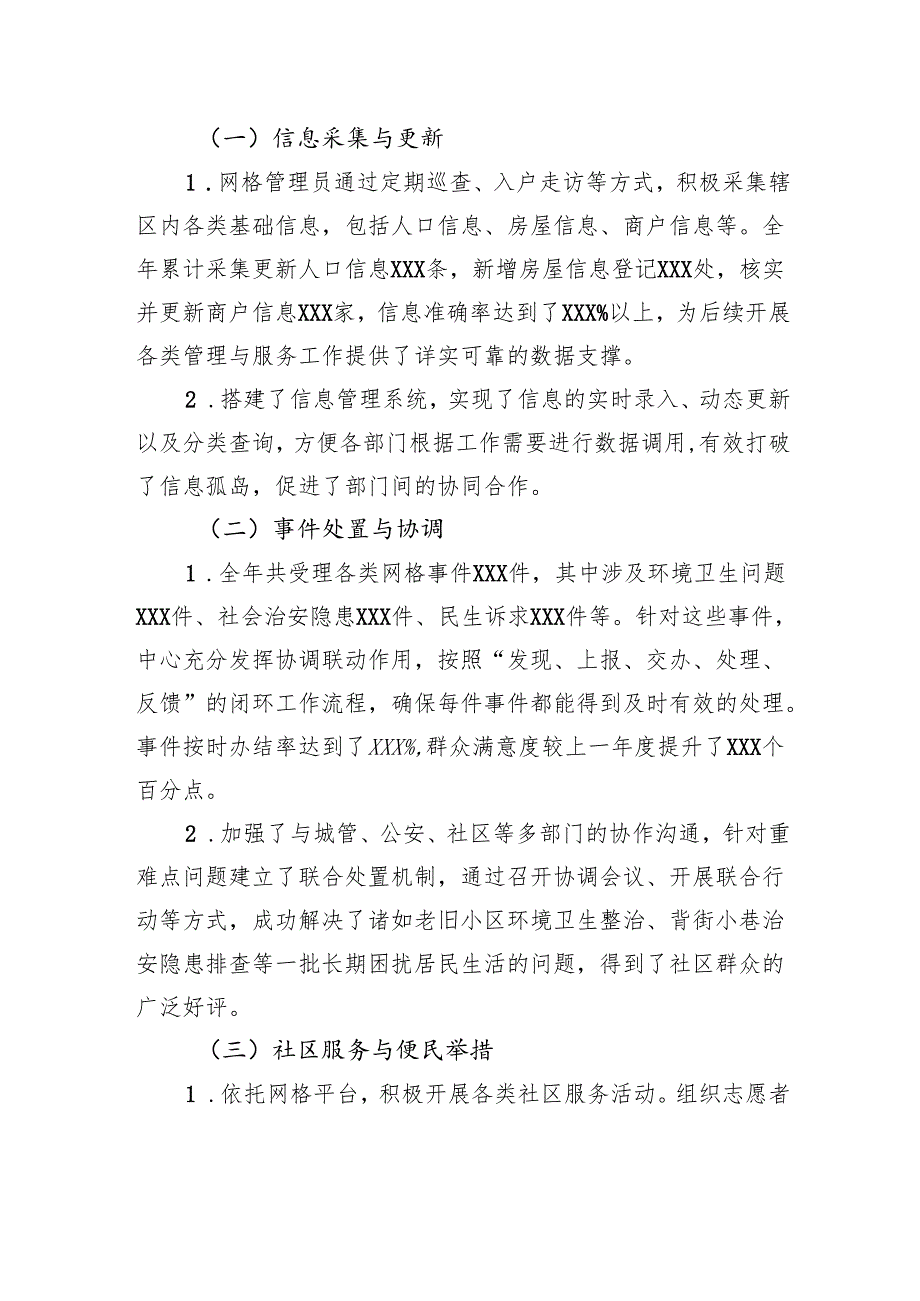 镇网格管理中心年终总结.docx_第2页