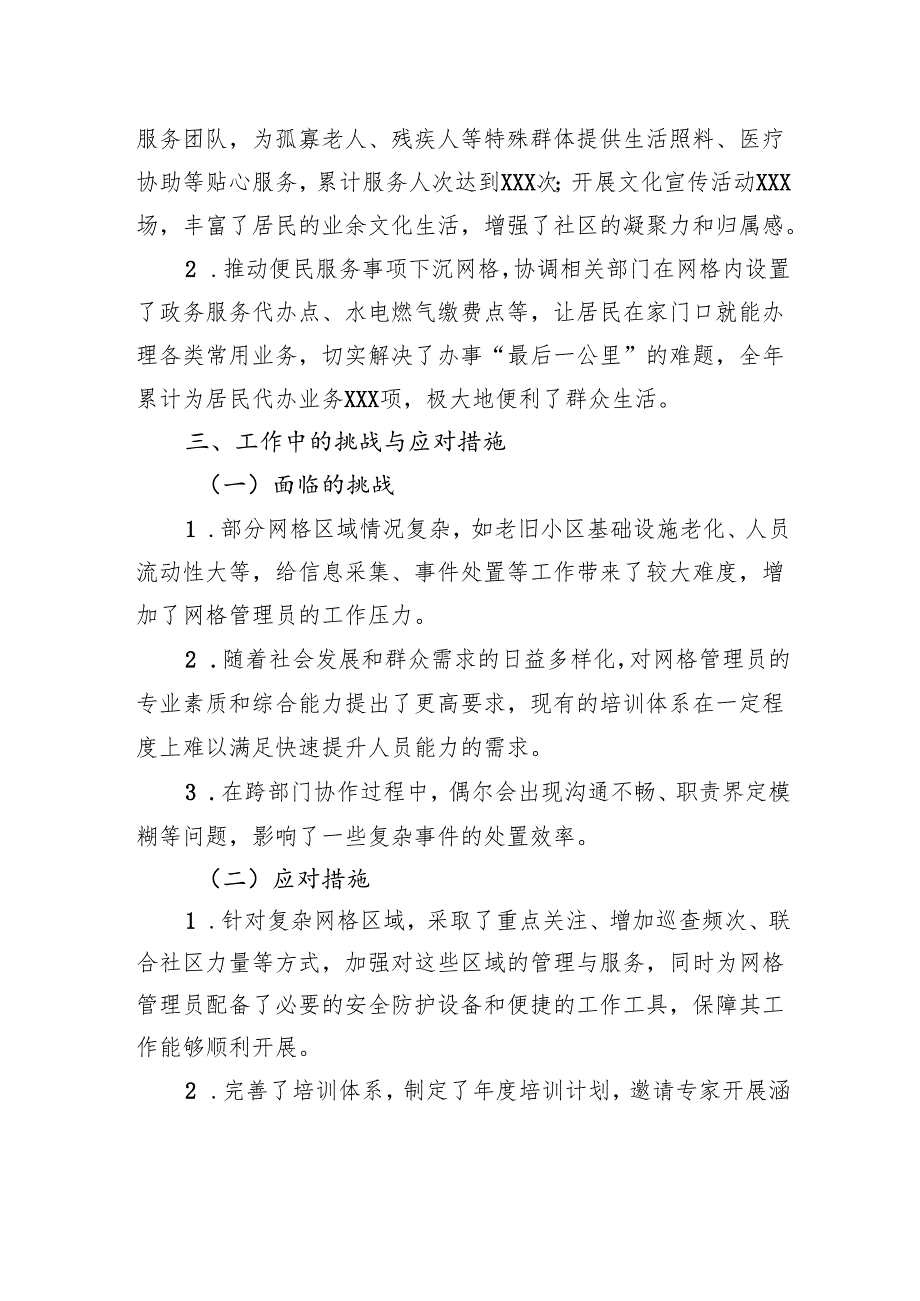 镇网格管理中心年终总结.docx_第3页