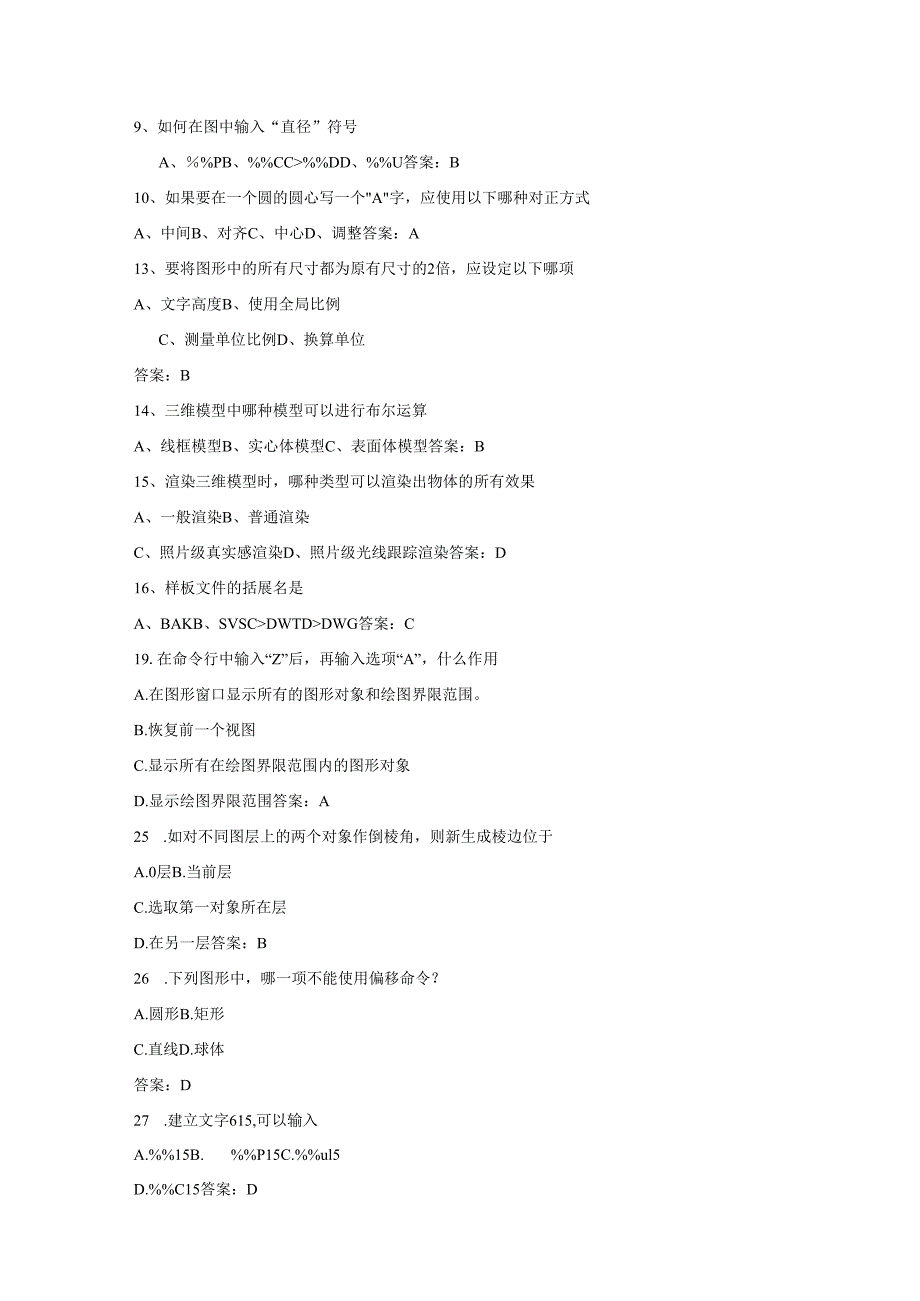 精品CAD习题.docx_第1页
