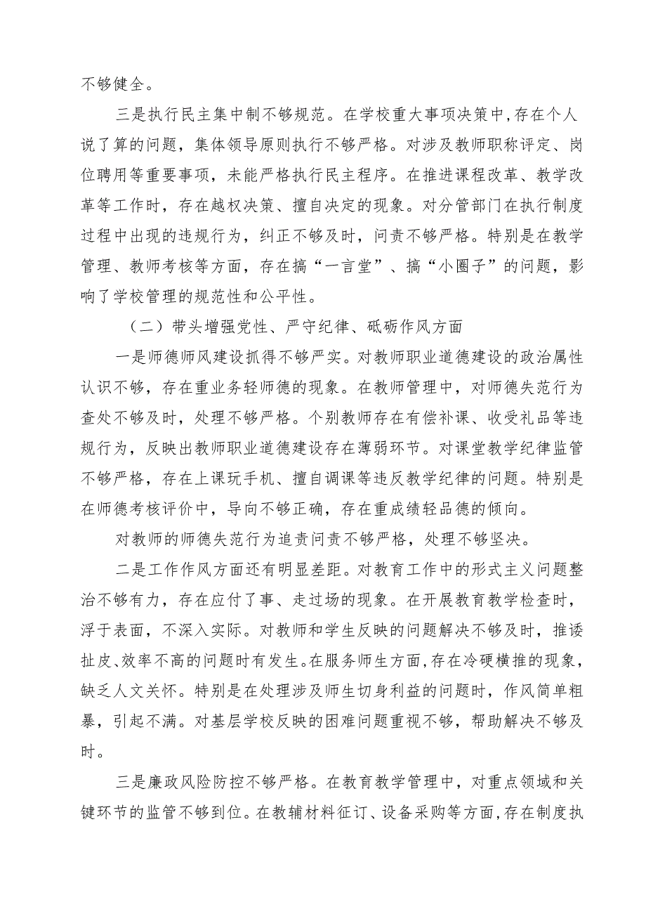 校长副校长高校党委书记2025民主生活会对照发言材料（四个带头）四篇（最新）.docx_第2页