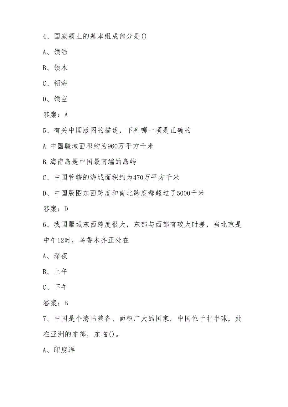 2025年第六全国国家版图题库及答案.docx_第3页