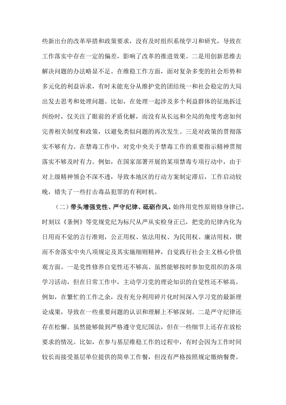 镇党委副书记2025年专题生活会对照“四个带头”含典型案例解析对照检查材料与办公室主任“四个带头”个人发言提纲(含上整改情况+检视问题)2篇文.docx_第2页