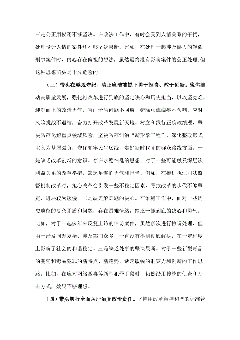 镇党委副书记2025年专题生活会对照“四个带头”含典型案例解析对照检查材料与办公室主任“四个带头”个人发言提纲(含上整改情况+检视问题)2篇文.docx_第3页
