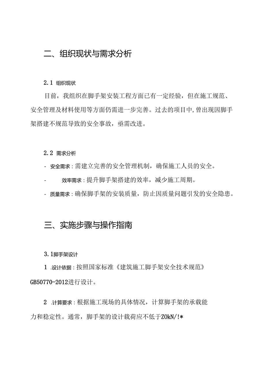 脚手架安装工程施工方案.docx_第2页