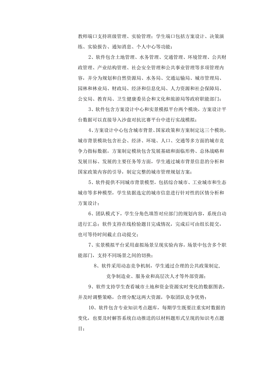 XX大学公共管理案例智能分析平台、预测与决策软件及公共政策智能场景化互动教学实训平台采购需求.docx_第3页