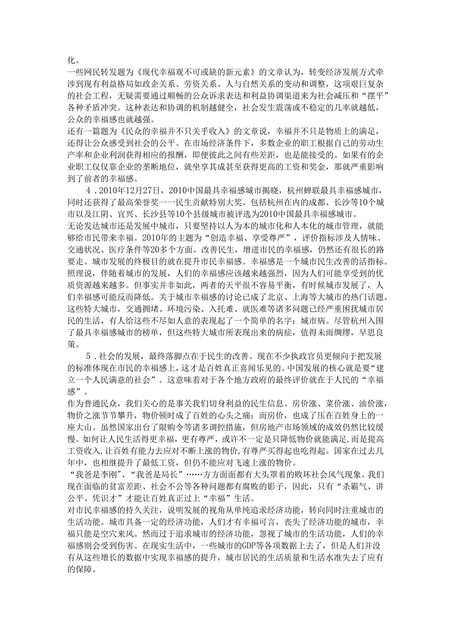 北京市申论模拟44.docx_第2页