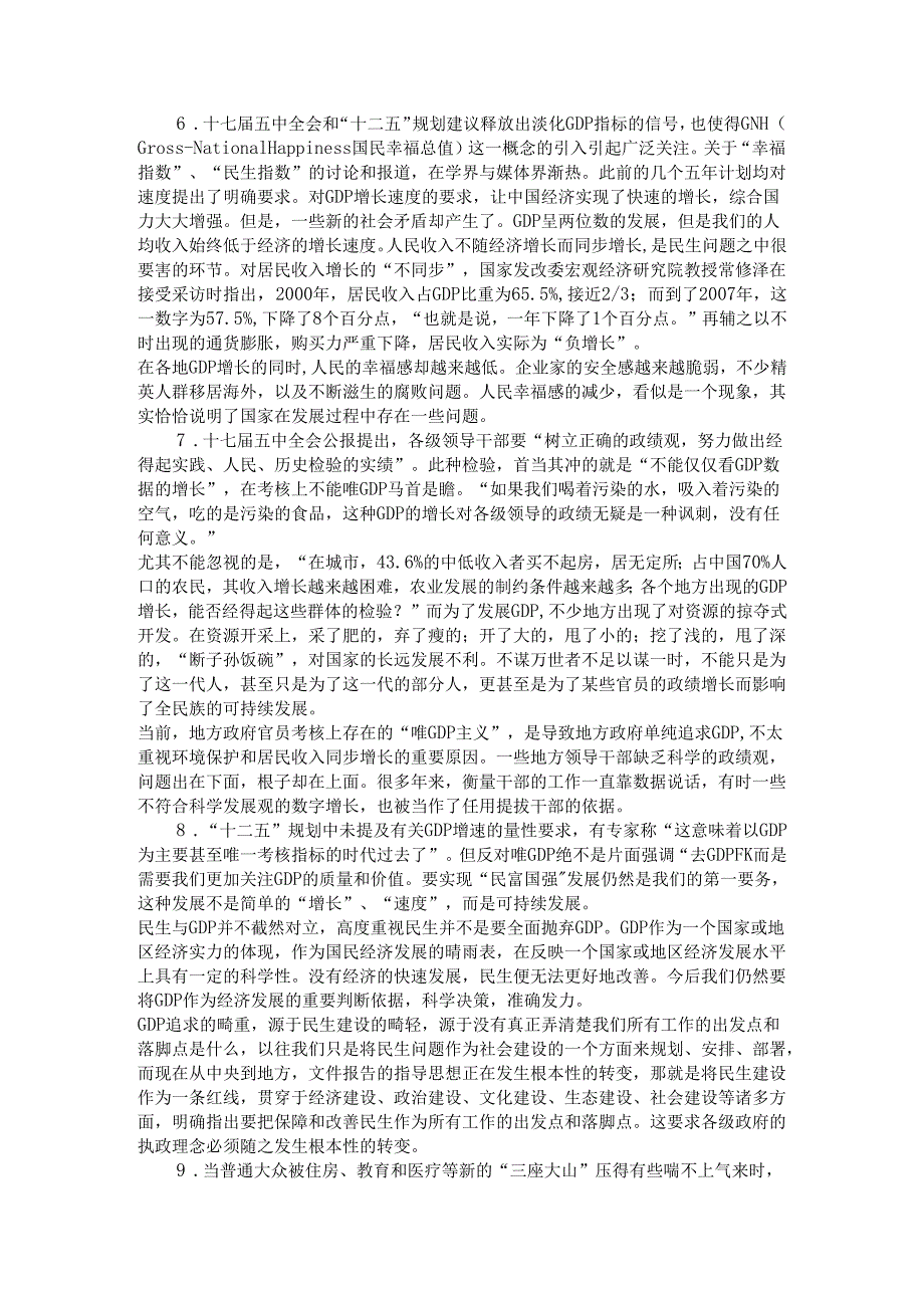 北京市申论模拟44.docx_第3页