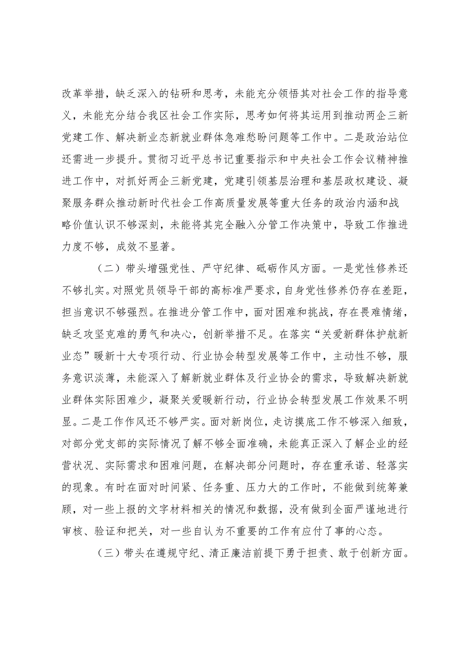 2025年区委社会工作部副部长民主生活会发言提纲（查摆的主要问题、原因分析、整改措施）.docx_第3页
