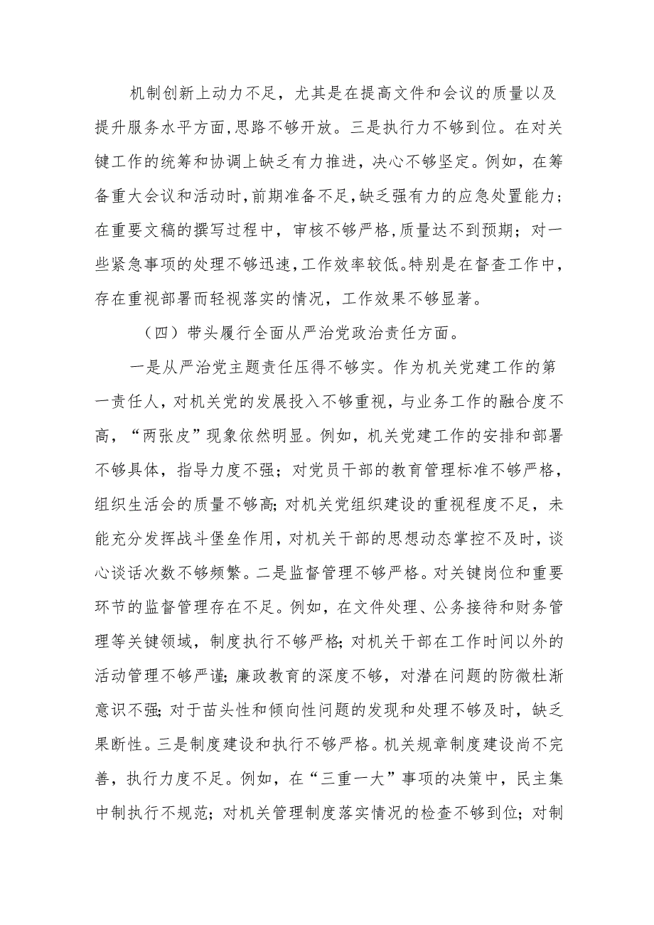 办公室主任2025民主生活会个人对照检查材料（四个带头）14篇.docx_第2页