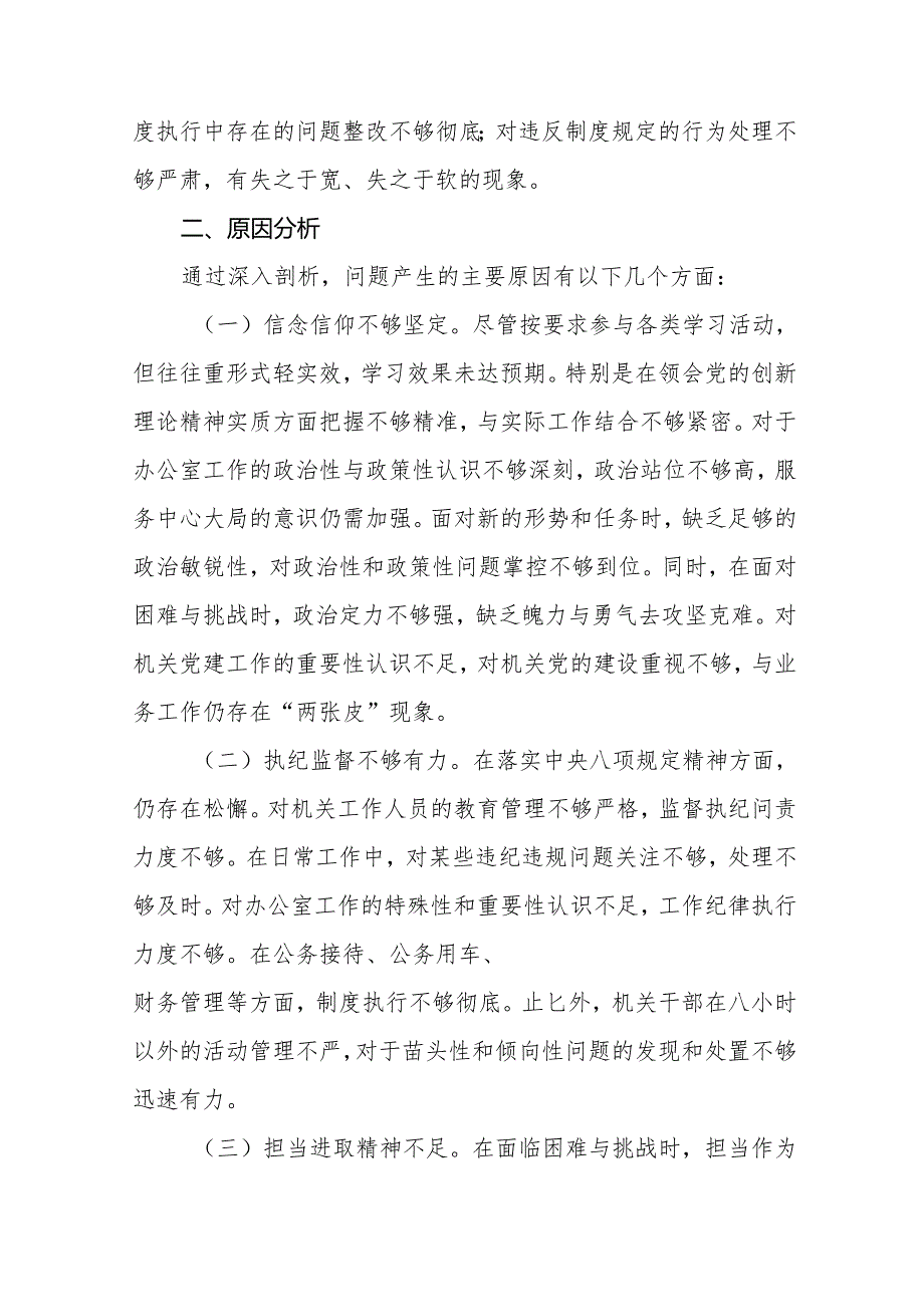 办公室主任2025民主生活会个人对照检查材料（四个带头）14篇.docx_第3页
