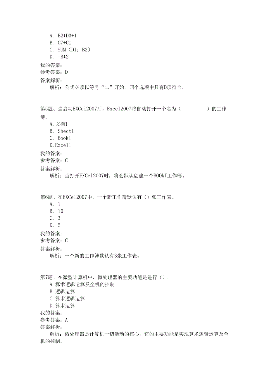 事业单位公共基础知识模拟147.docx_第2页