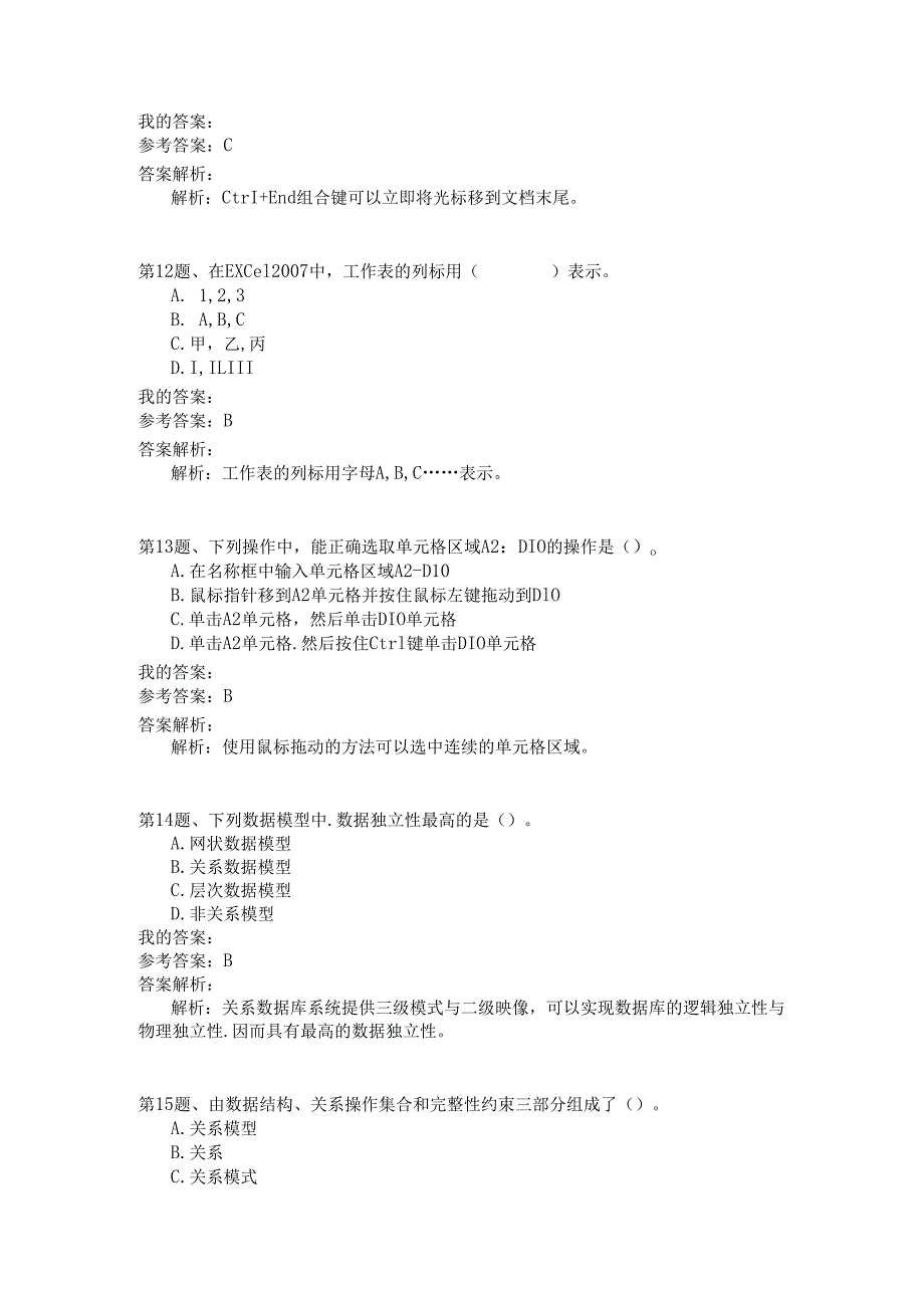 事业单位公共基础知识模拟147.docx_第3页