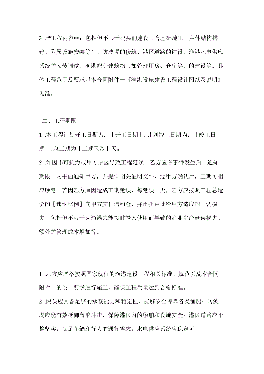 渔港设施建设工程承包合同.docx_第2页