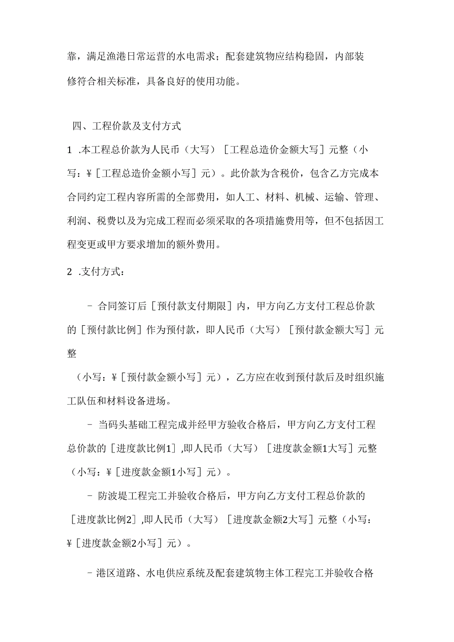 渔港设施建设工程承包合同.docx_第3页