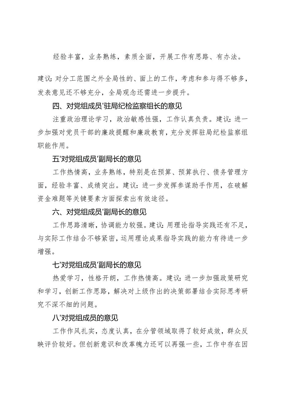 财政系统2024民主生活会交心谈心问题清单+2024年民主生活会查摆问题清单.docx_第2页