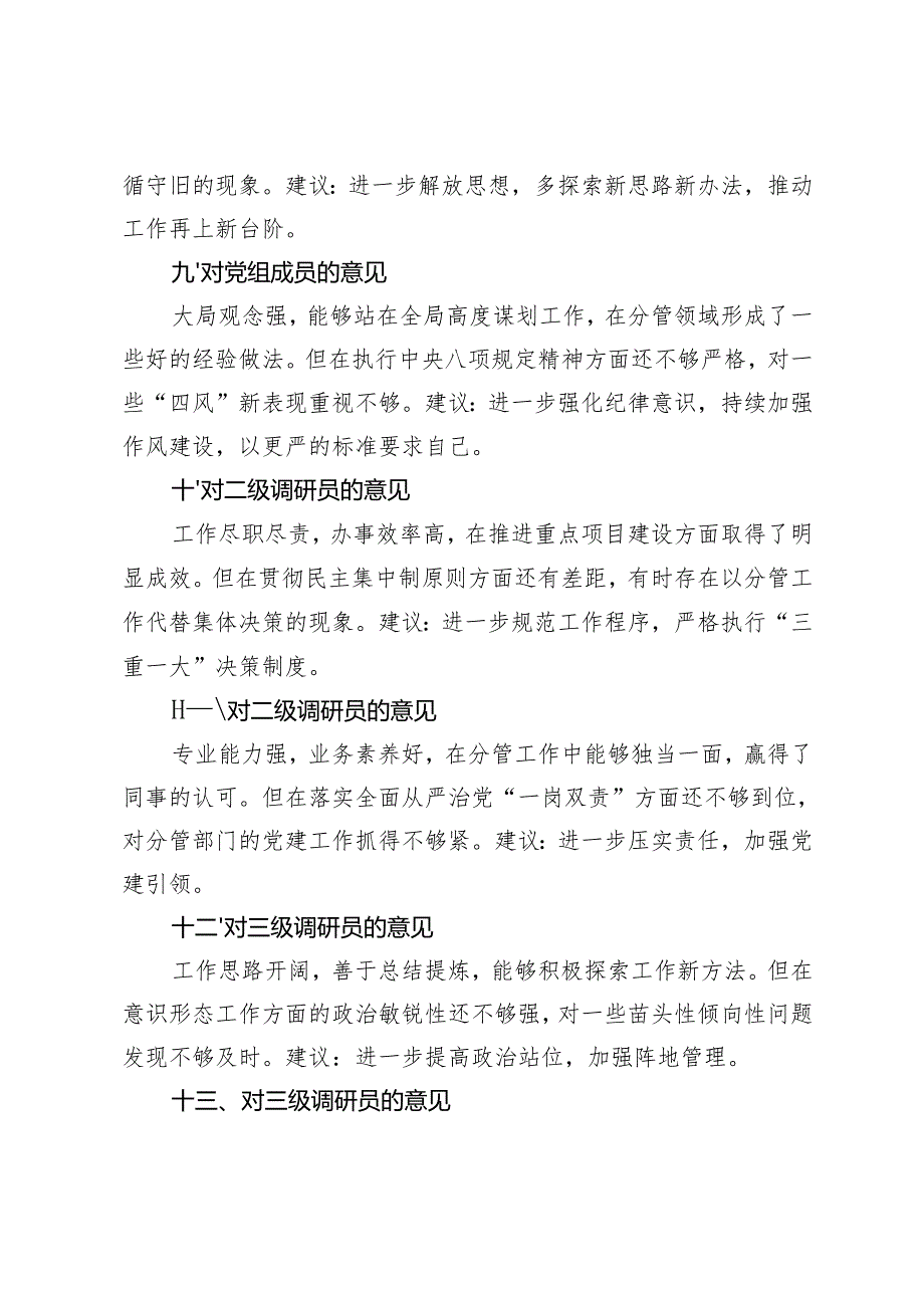 财政系统2024民主生活会交心谈心问题清单+2024年民主生活会查摆问题清单.docx_第3页