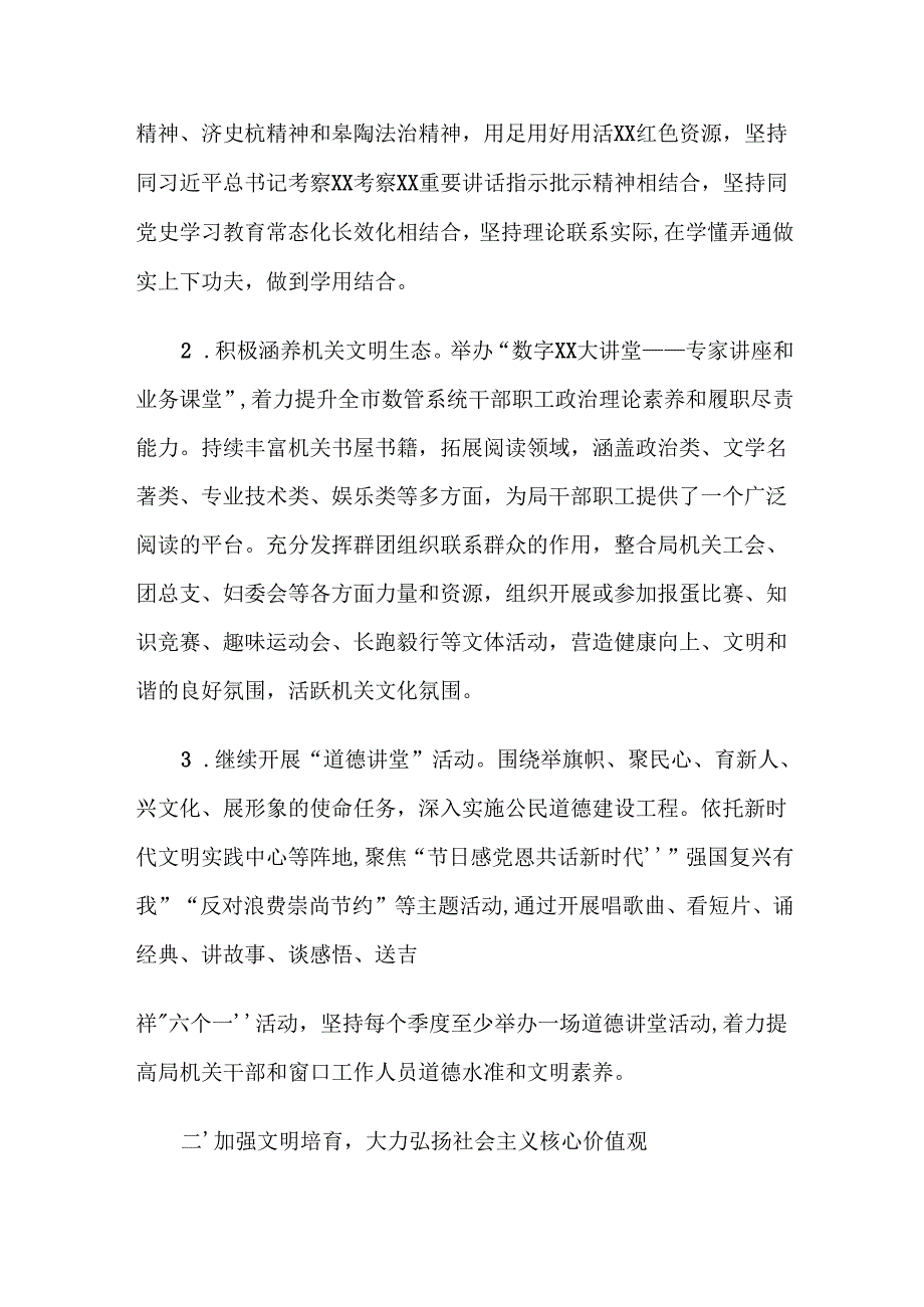 XX局2025年精神文明建设工作要点2.docx_第2页