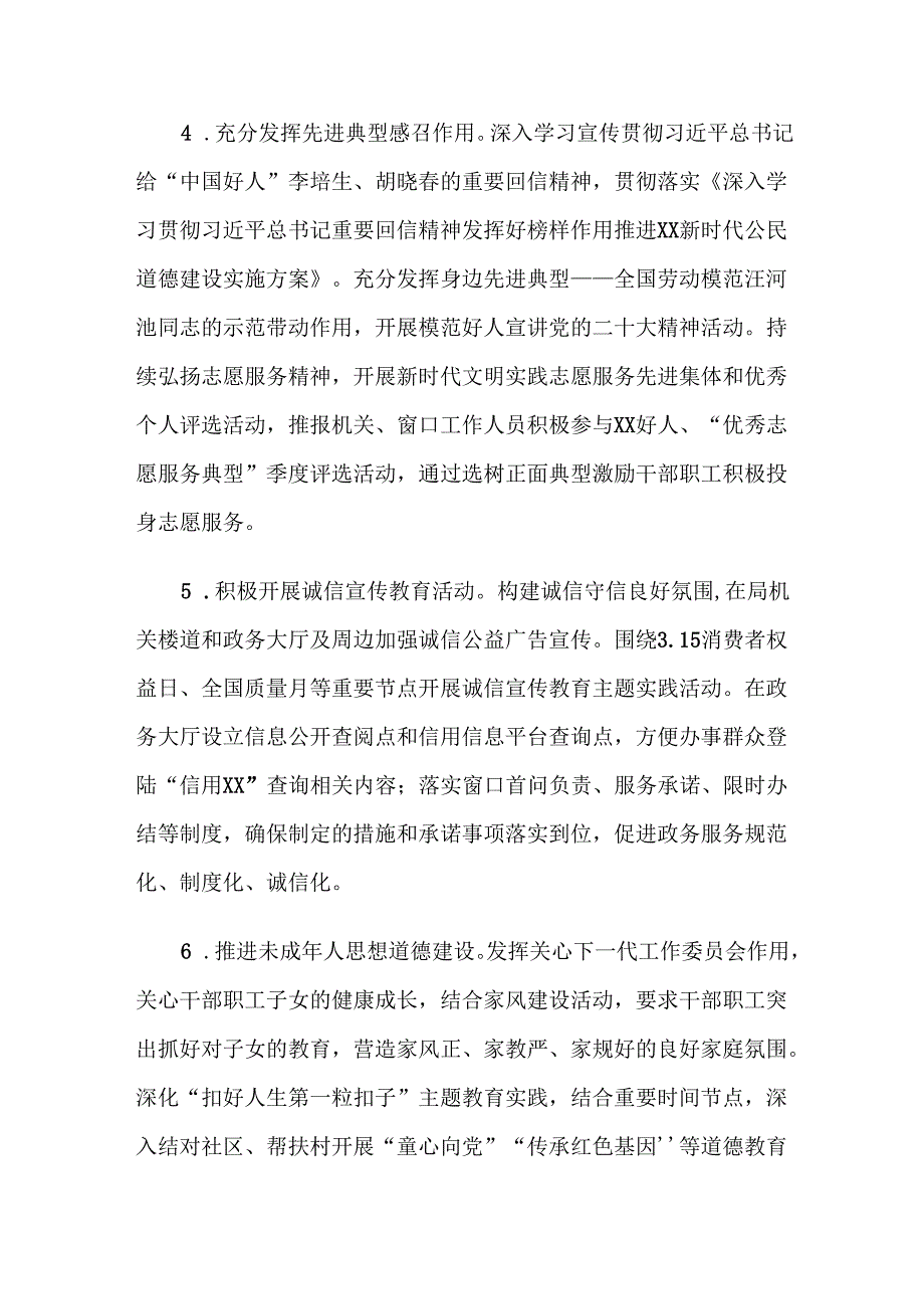 XX局2025年精神文明建设工作要点2.docx_第3页