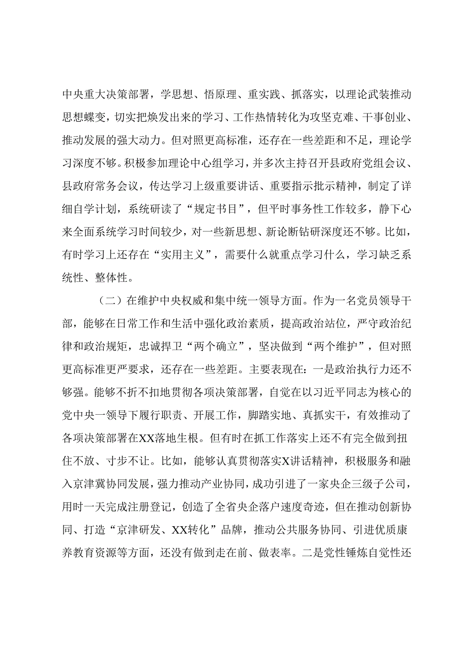 2025组织开展民主生活会对照“在遵规守纪、清正廉洁前提下勇于担责、敢于创新方面”等（四个带头方面）存在问题党性分析剖析材料（七篇合集.docx_第2页
