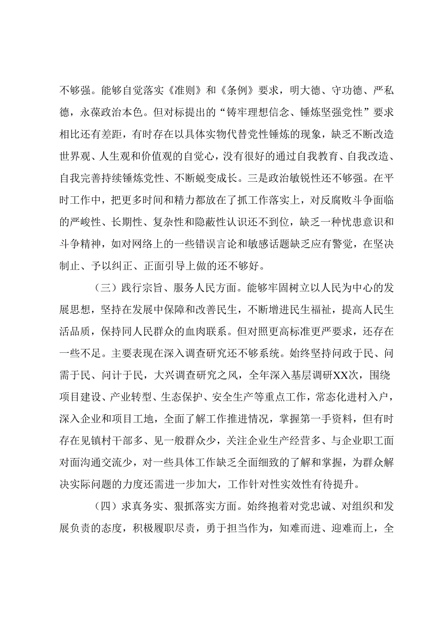 2025组织开展民主生活会对照“在遵规守纪、清正廉洁前提下勇于担责、敢于创新方面”等（四个带头方面）存在问题党性分析剖析材料（七篇合集.docx_第3页