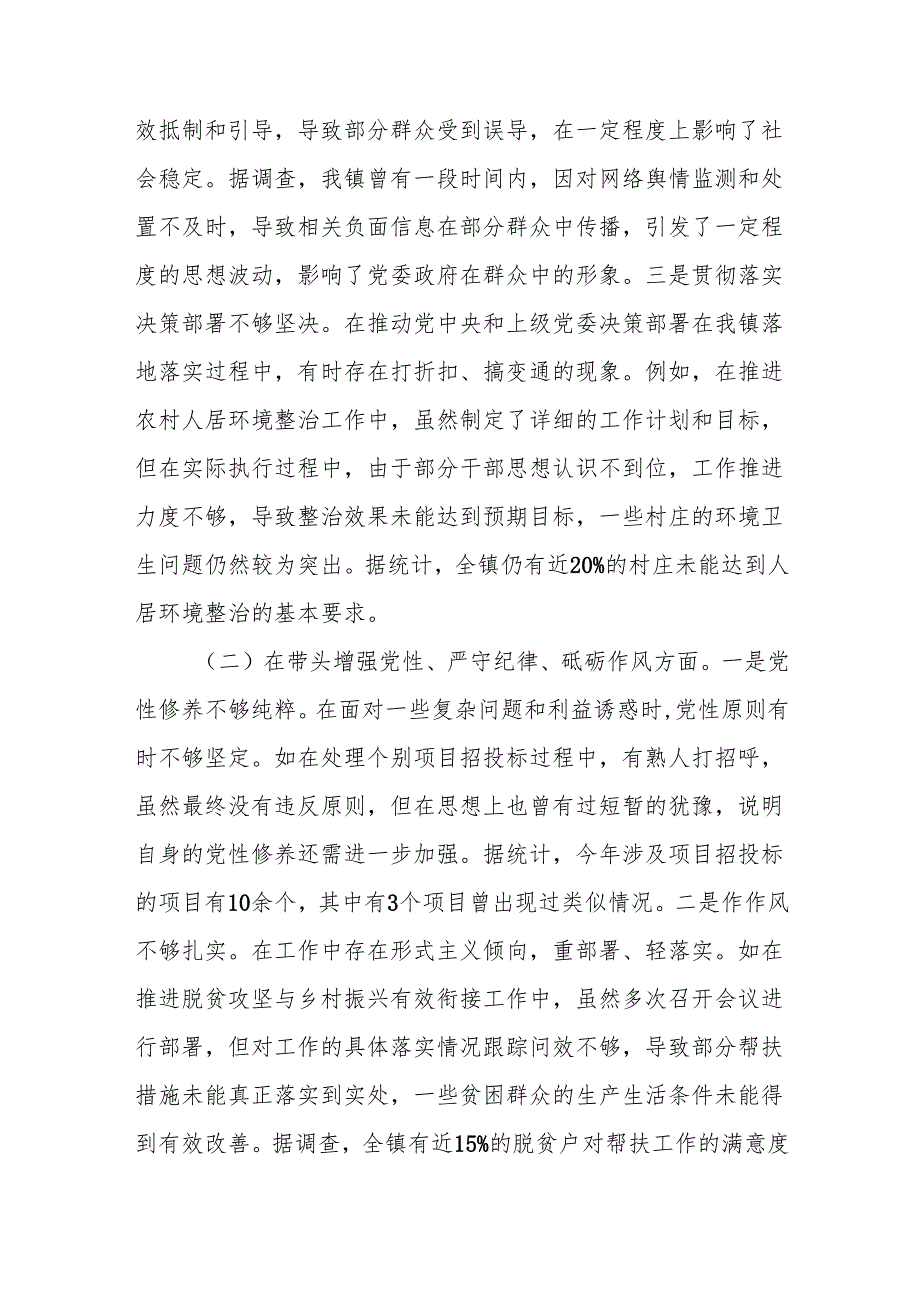 乡镇党委书记四个带头2024民主生活会个人对照查摆剖析材料2篇.docx_第3页