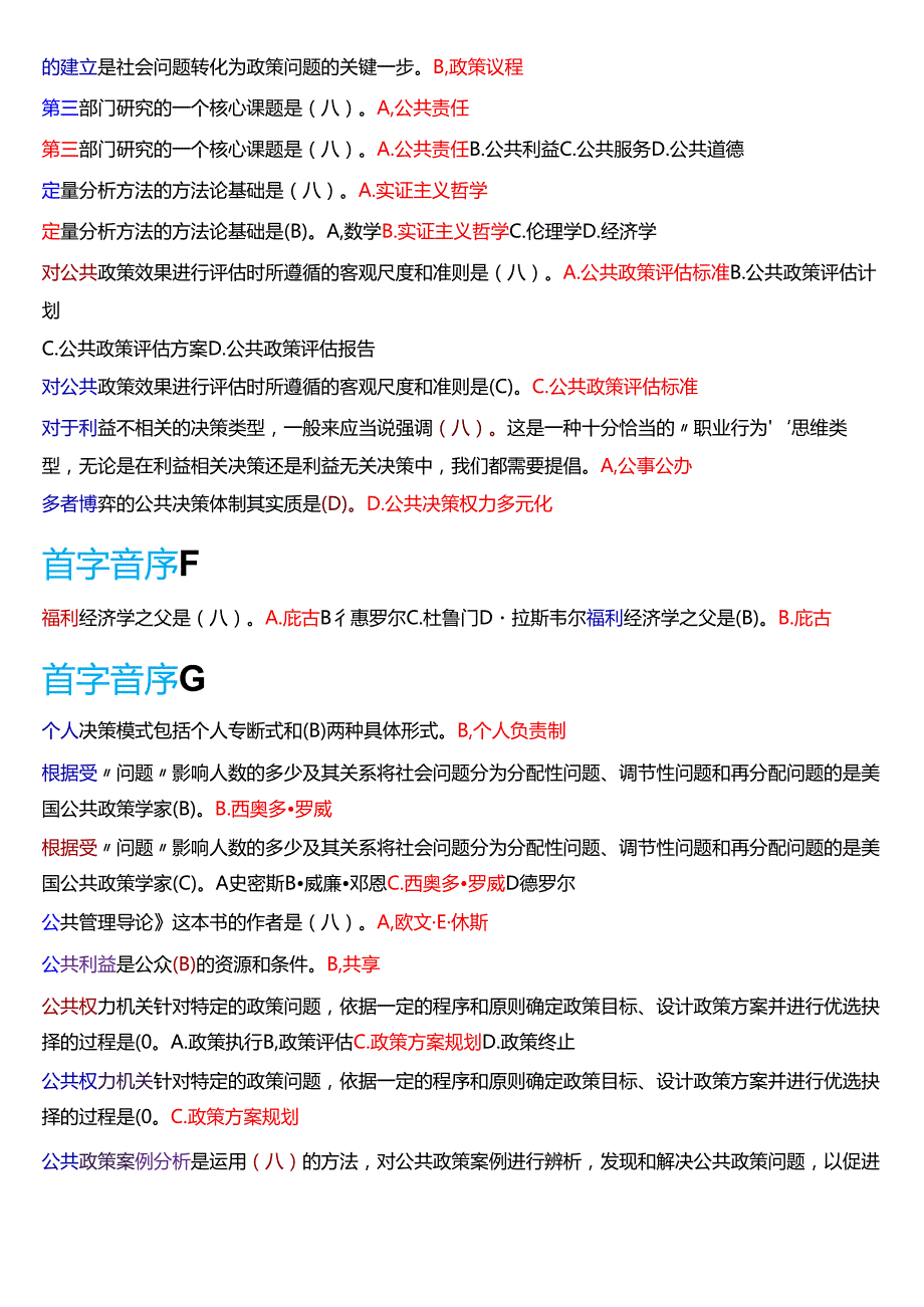 国家开放大学本科《公共政策概论》期末纸质考试第一大题单项选择题库[2025期考试版].docx_第2页