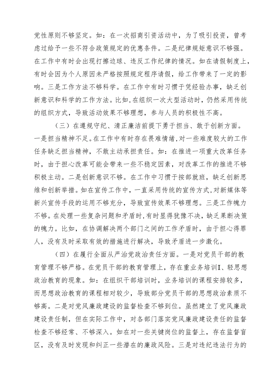 党委副书记2025年民主生活会对照检查发言材料（四个带头）专题资料8篇.docx_第3页