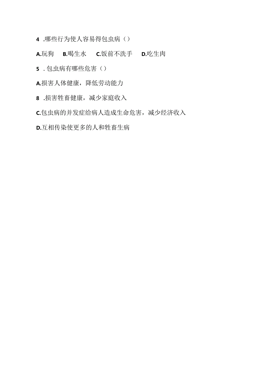 地方病防治培训班试题.docx_第2页