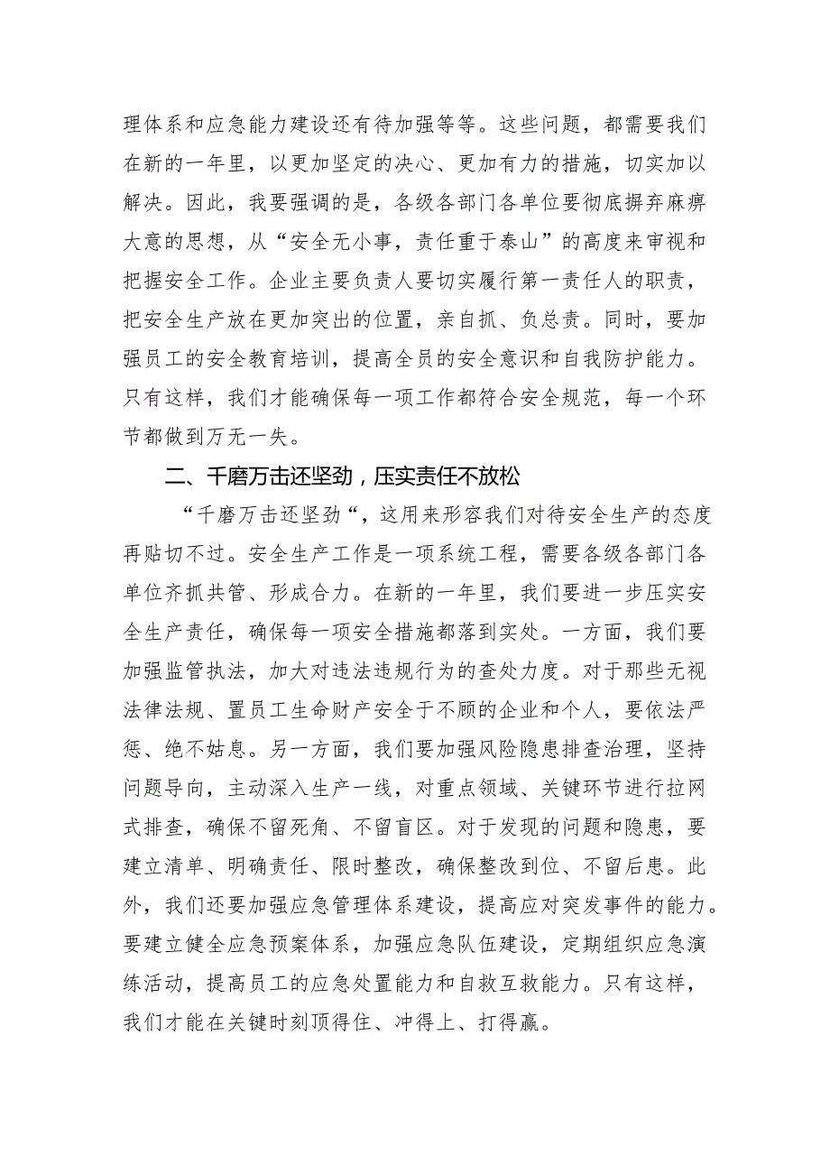 在2025年全县节后安全生产“开工第一课”上的讲话.docx_第2页