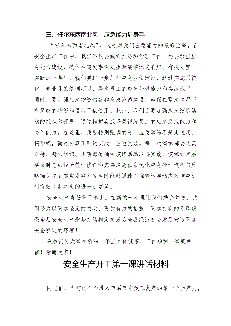 在2025年全县节后安全生产“开工第一课”上的讲话.docx_第3页