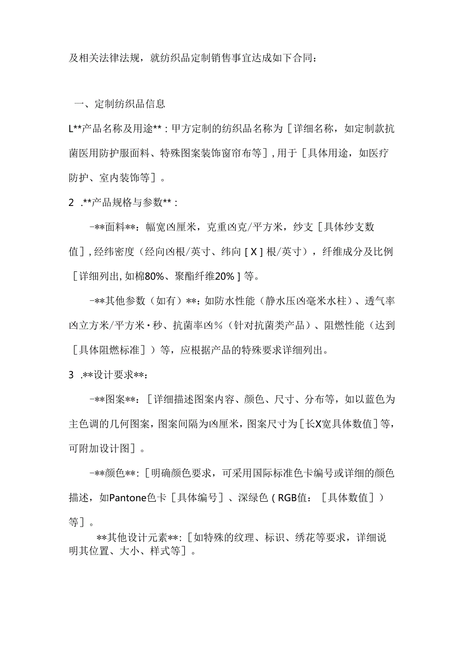 纺织品定制销售合同.docx_第2页