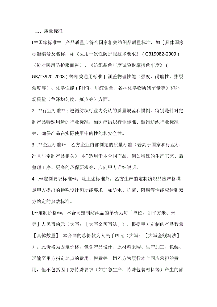 纺织品定制销售合同.docx_第3页