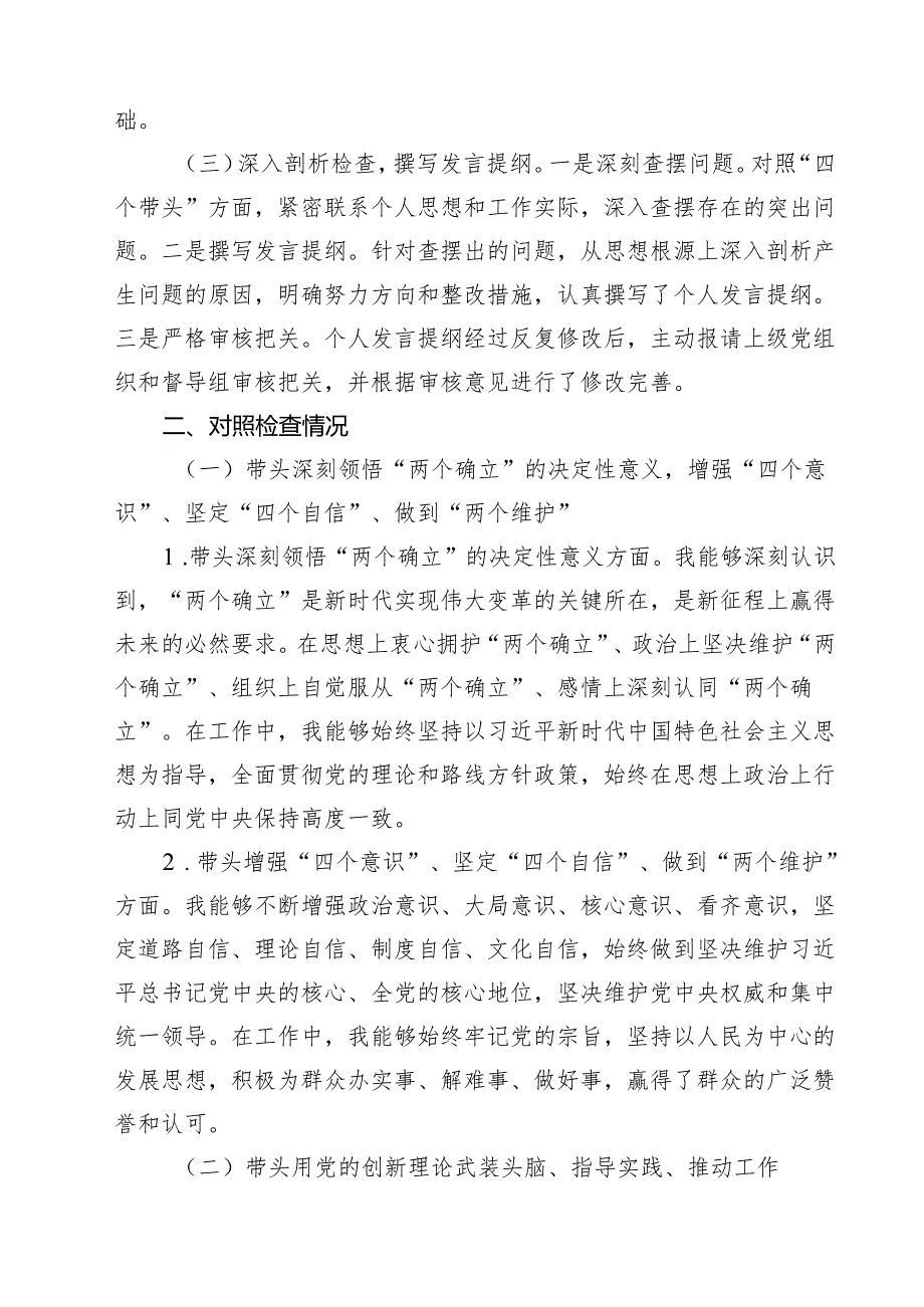 某镇党委书记2025民主生活会“四个带头”个人对照检查材料（7篇）.docx_第2页