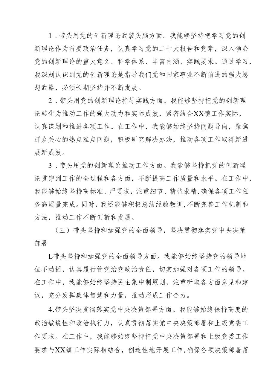 某镇党委书记2025民主生活会“四个带头”个人对照检查材料（7篇）.docx_第3页