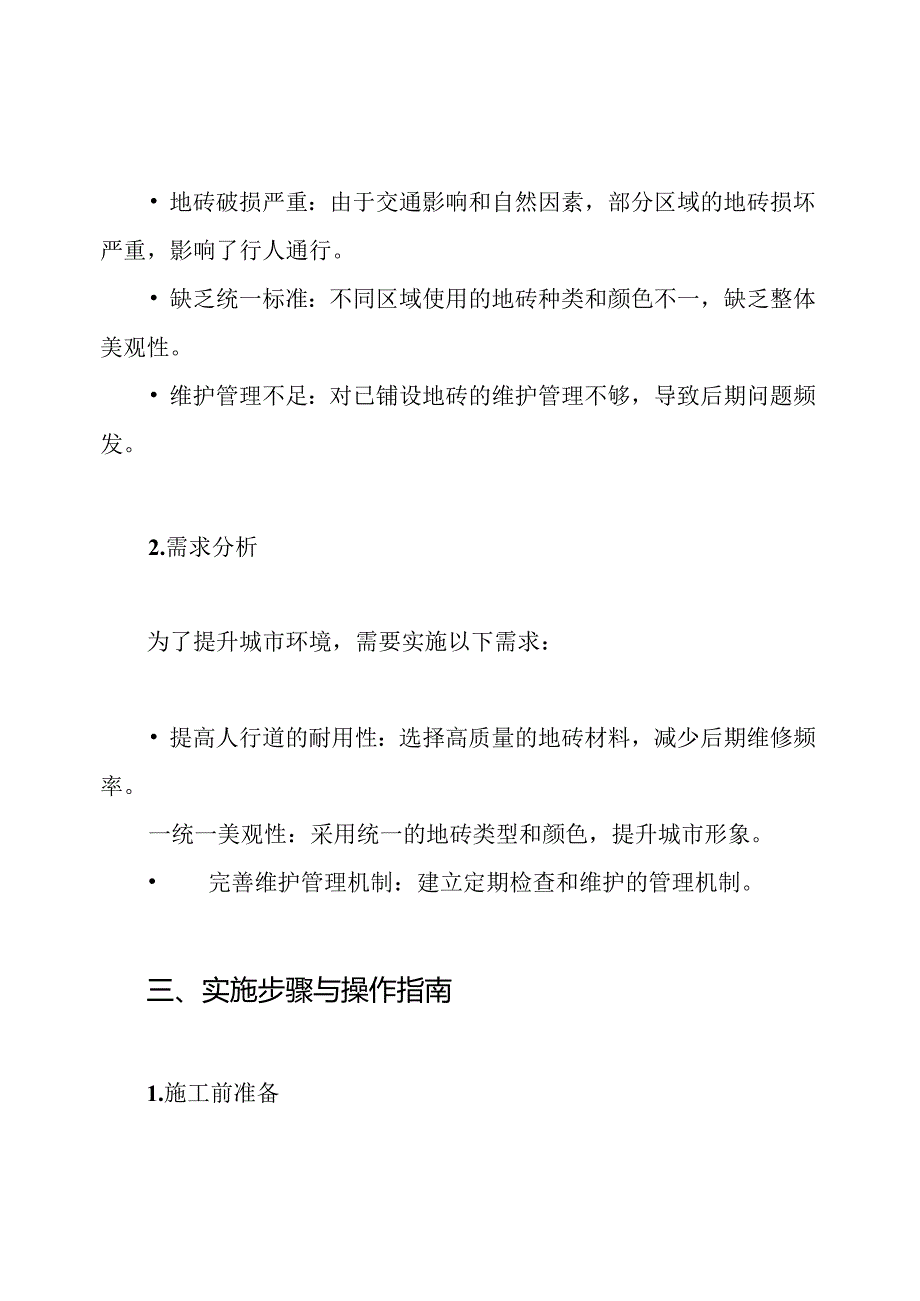 人行道地砖施工方案.docx_第2页